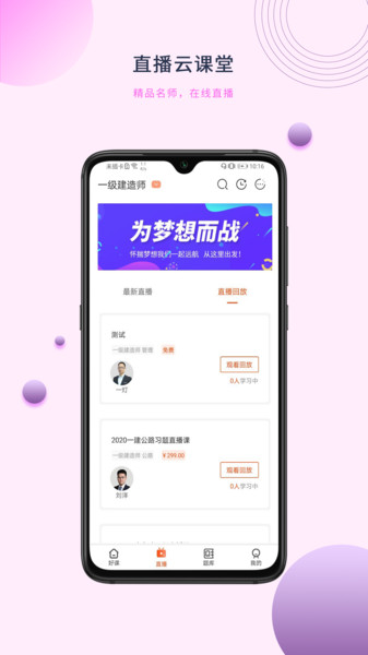 中课网校app