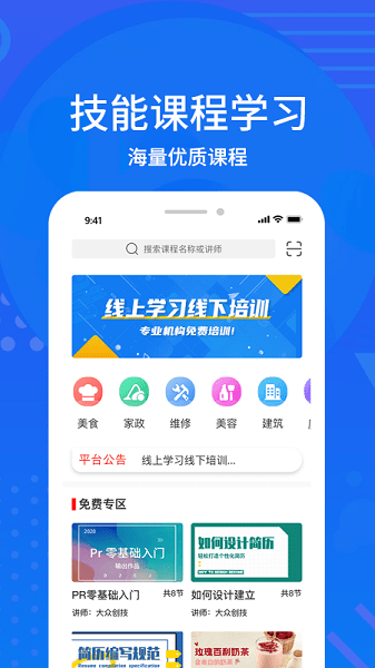 大众创技教育平台 截图1