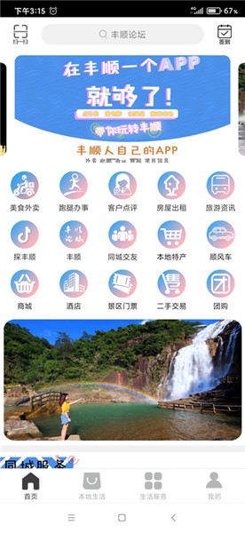 丰顺论坛app