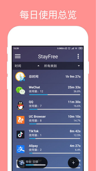 stayfree apk 截圖0