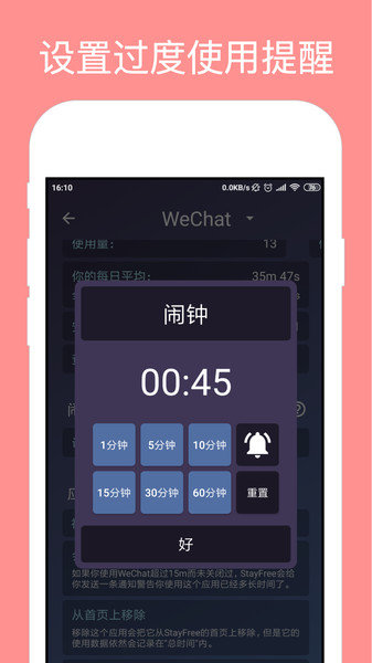 stayfree apk 截圖1