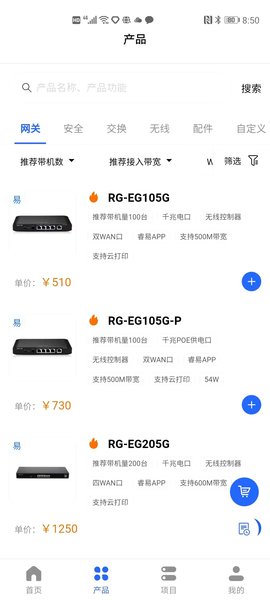 易网络官方版 v9.0.1安卓版3