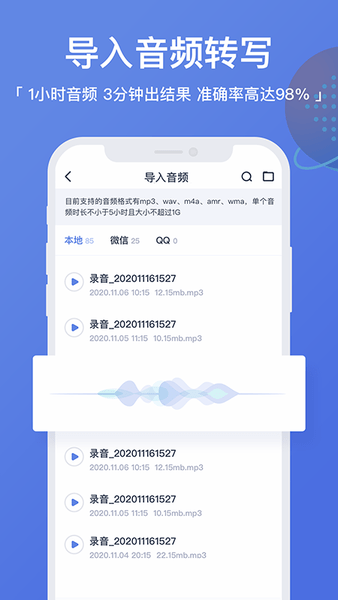 录音转文字高手app下载