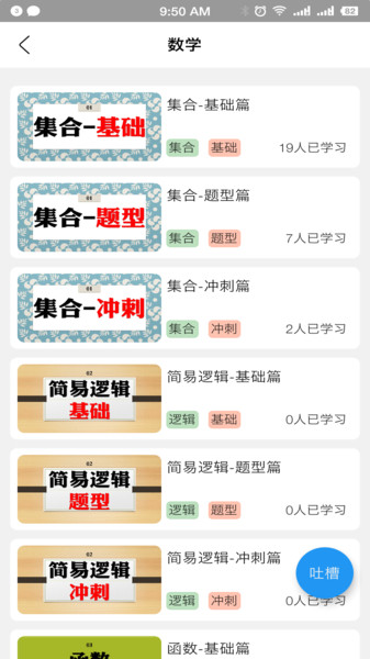 贝叶斯数学app 截图1