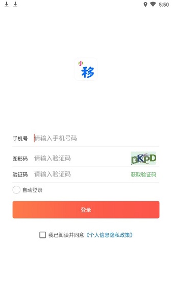 小移零售app下载