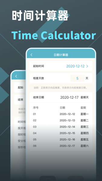 时间计算器专业版软件 v2.3 安卓版0