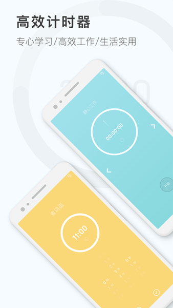 番茄钟工作计时器官方版 v1.1.3 安卓版2