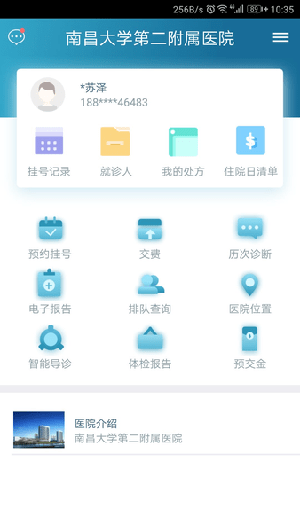 南昌二附醫(yī)院app