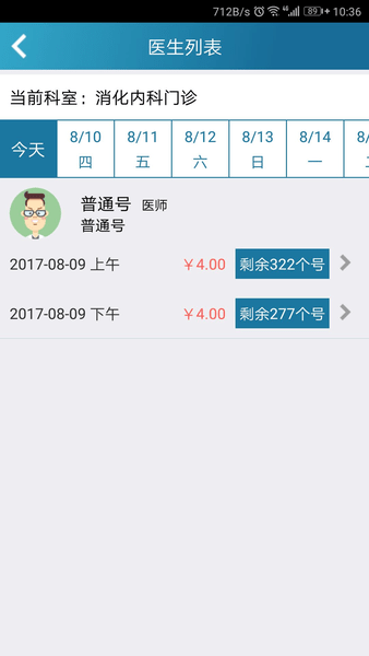 南昌二附医院挂号预约平台 v2.0 安卓版1