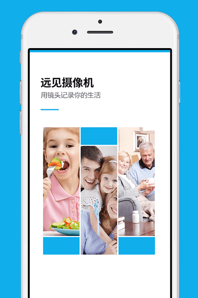 远见摄像头app