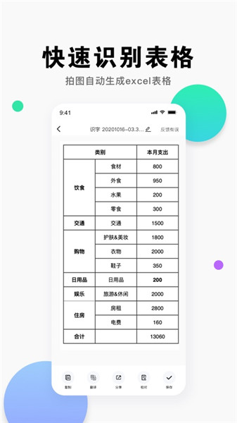 全能识图app 截图2