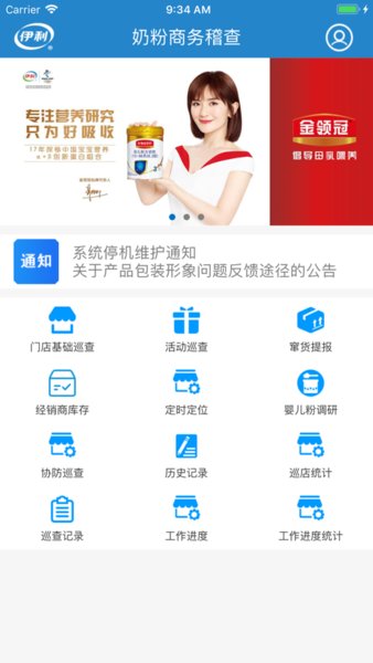奶粉商务稽查app