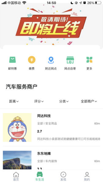 中邮车务用户版 截图0