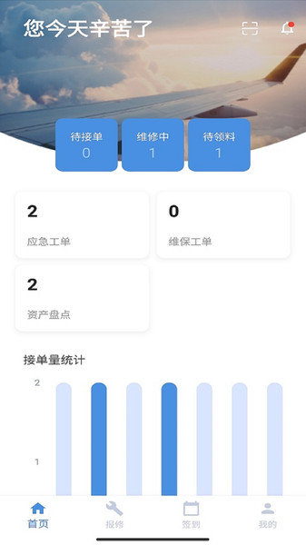 航港蓝天物业app