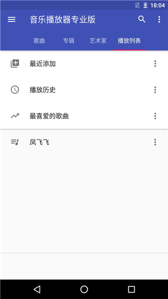 天天音乐播放器手机版 截图2