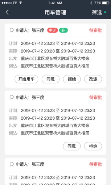 中国移动车务通pro v3.16.4 安卓版2