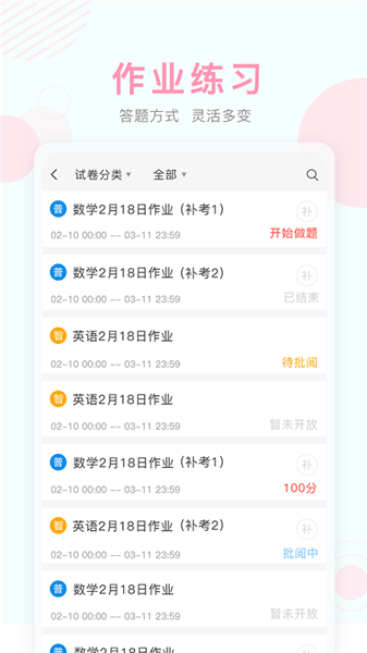 江苏省名师空中课堂登录平台 v9.5 安卓版1