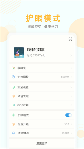 江苏省名师空中课堂登录平台 v9.5 安卓版2