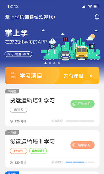 芸享掌上学app