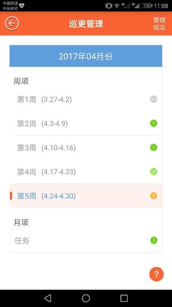 掌上119員工巡檢版app 截圖1