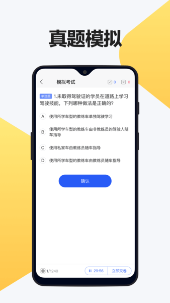 交通驾考题库app下载