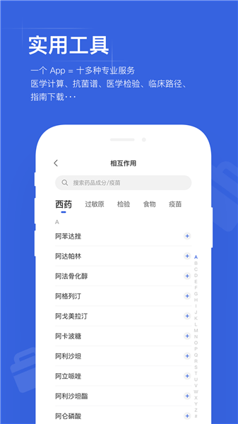 用药助手专业版plus 截图1