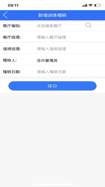 博恩巡检app官方版 v1.6.4 苹果版2