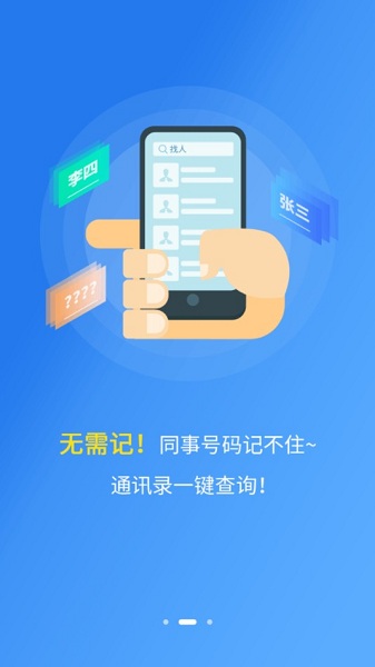 中国移动和助理app 截图1