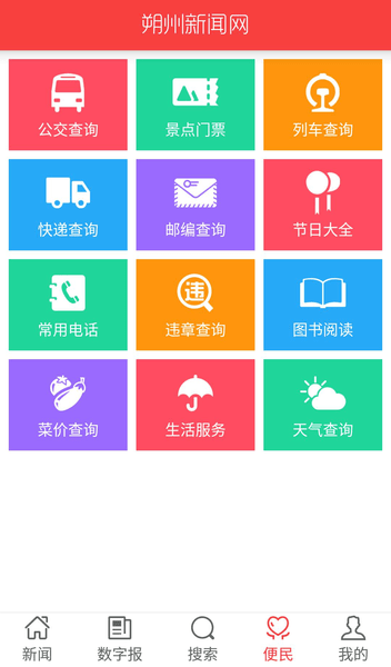 朔州新闻网app