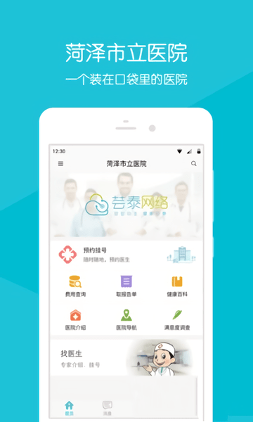 菏泽市立医院app