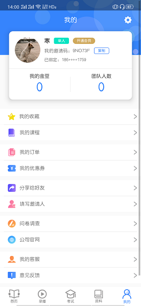 海贝易学app v1.0.5 安卓版2