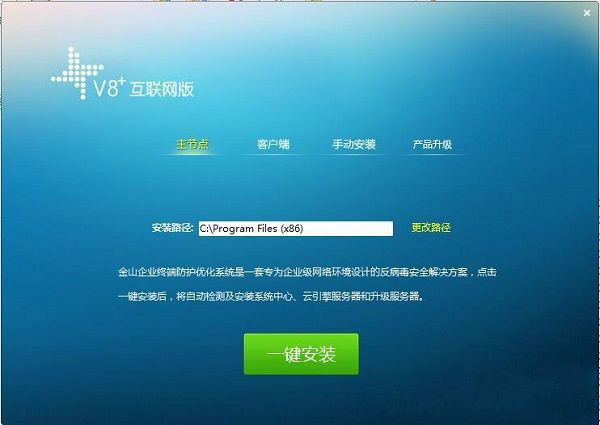 v8终端安全系统下载