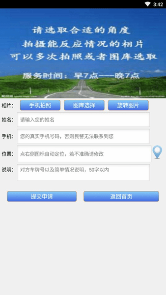 智行淄博交警app手机客户端 v3.1 安卓官方版1