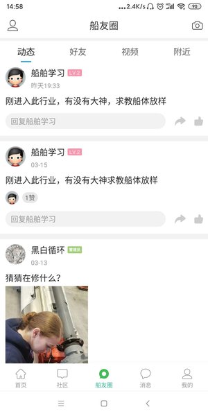 龙de船人app 截图1