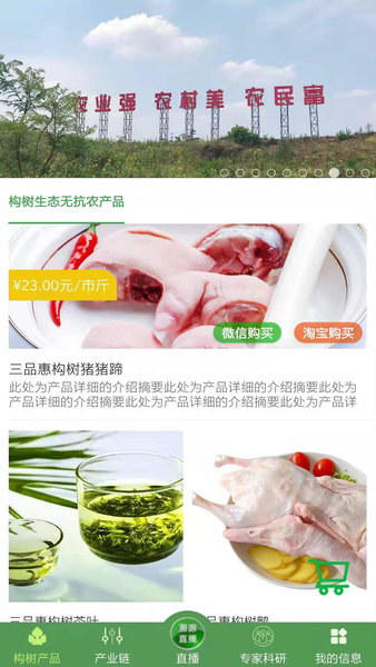 构树产业链平台app