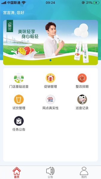 酸奶巡查系统app