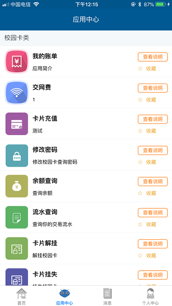 珠江校园卡app安卓下载