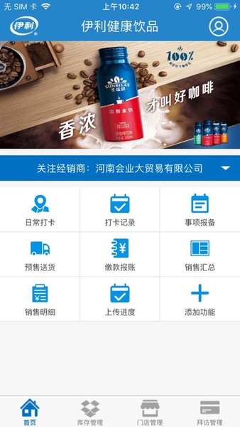 伊利健康饮品app