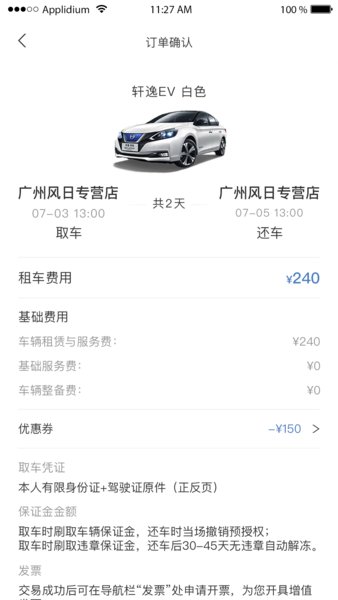 尊享车租车 v5.6.4 安卓版1