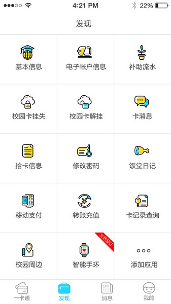 优卡校园卡app下载