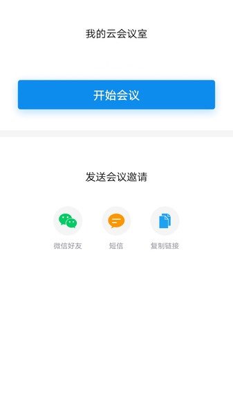 联通云视频上海软件 v5.3.1 安卓最新版0