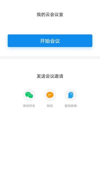 聯通云視頻智享版app v1.2.2 安卓最新版 0