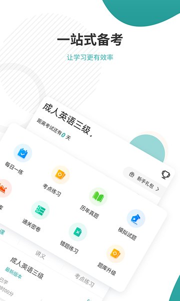 学位英语准题库app