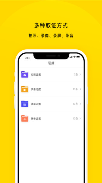 版权家取证专家app v1.3.1 安卓版0