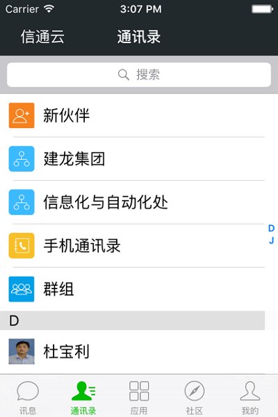 建龙信通云app v3.1.08 安卓版1