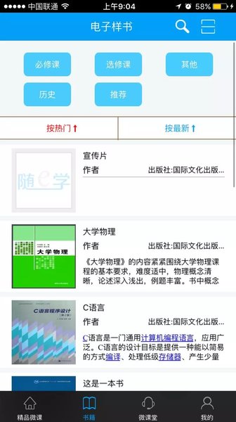 随e学济南技师下载