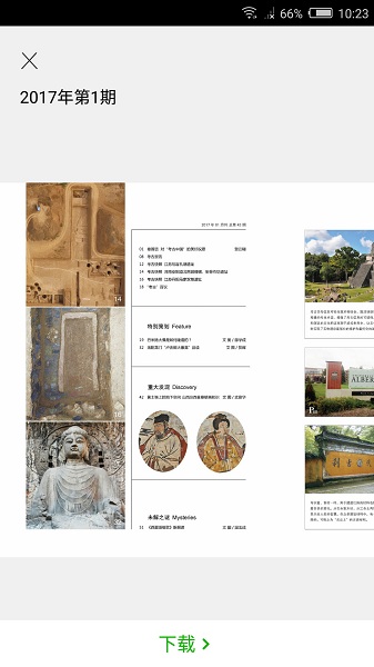大众考古杂志app 截图0