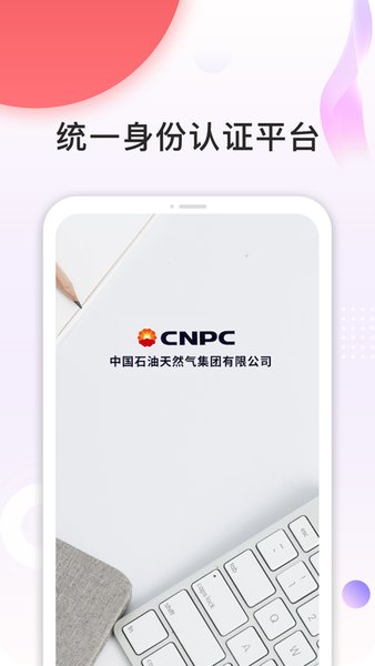 中石油CNPC安全令