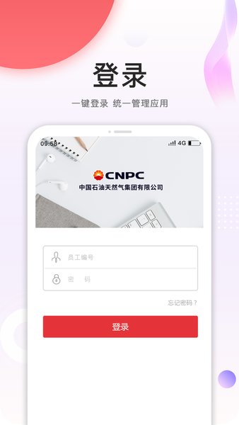 中国石油CNPC安全令 v4.2.5 安卓版1