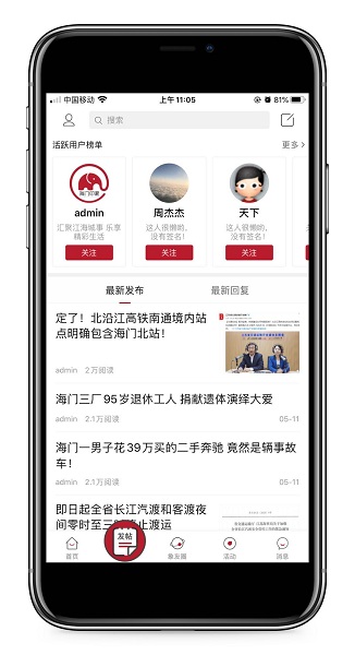 海门印象app 截图1